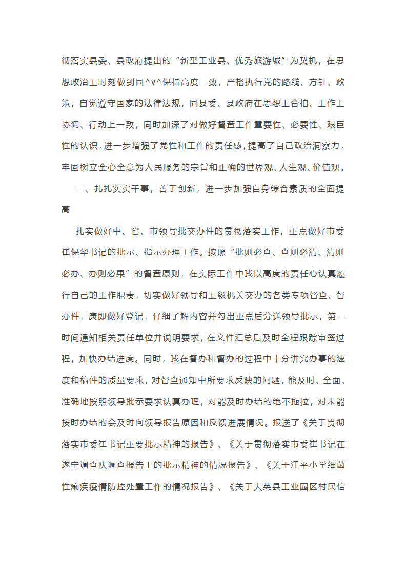 督查考评科工作总结第26页