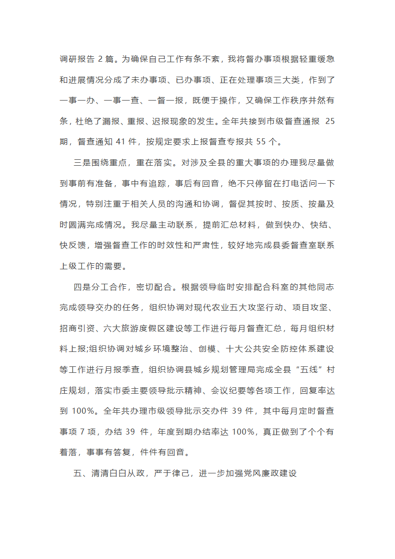 督查考评科工作总结第28页