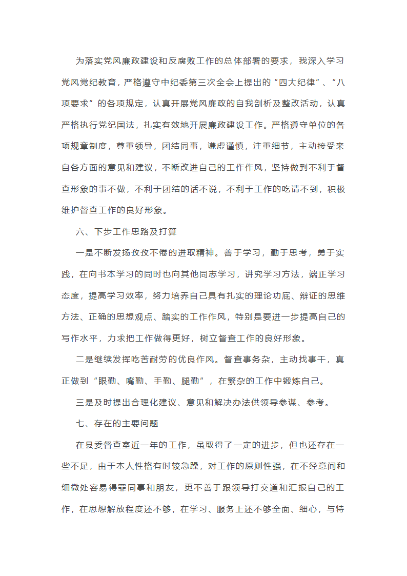 督查考评科工作总结第29页