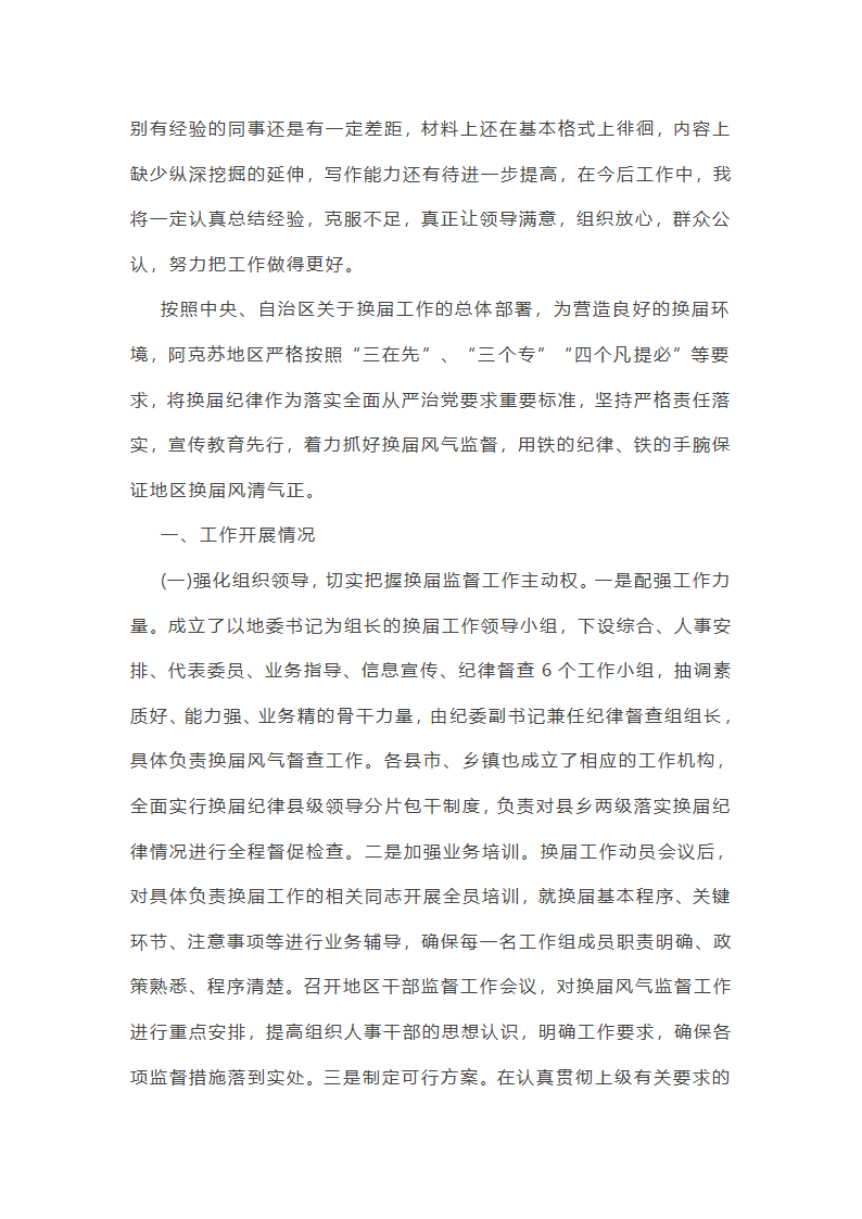 督查考评科工作总结第30页