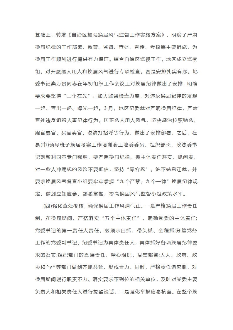 督查考评科工作总结第31页