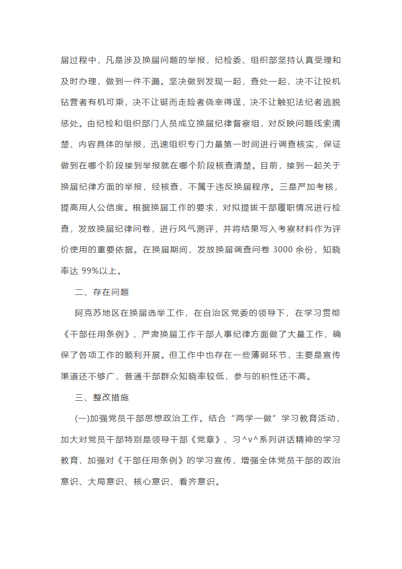 督查考评科工作总结第32页