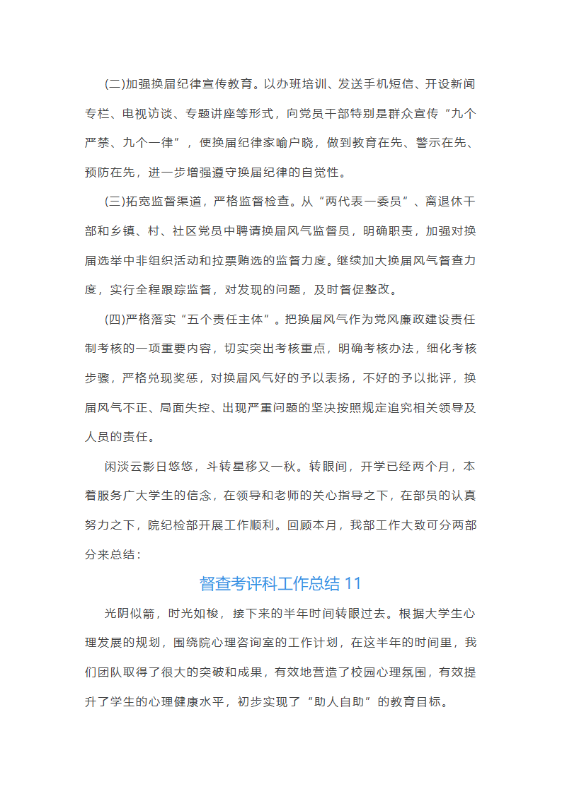 督查考评科工作总结第33页