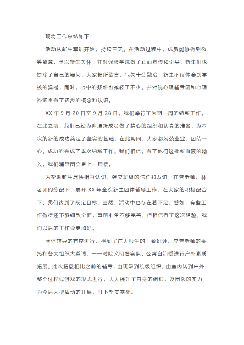 督查考评科工作总结第34页