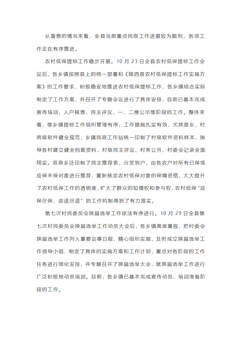 督查考评科工作总结第36页
