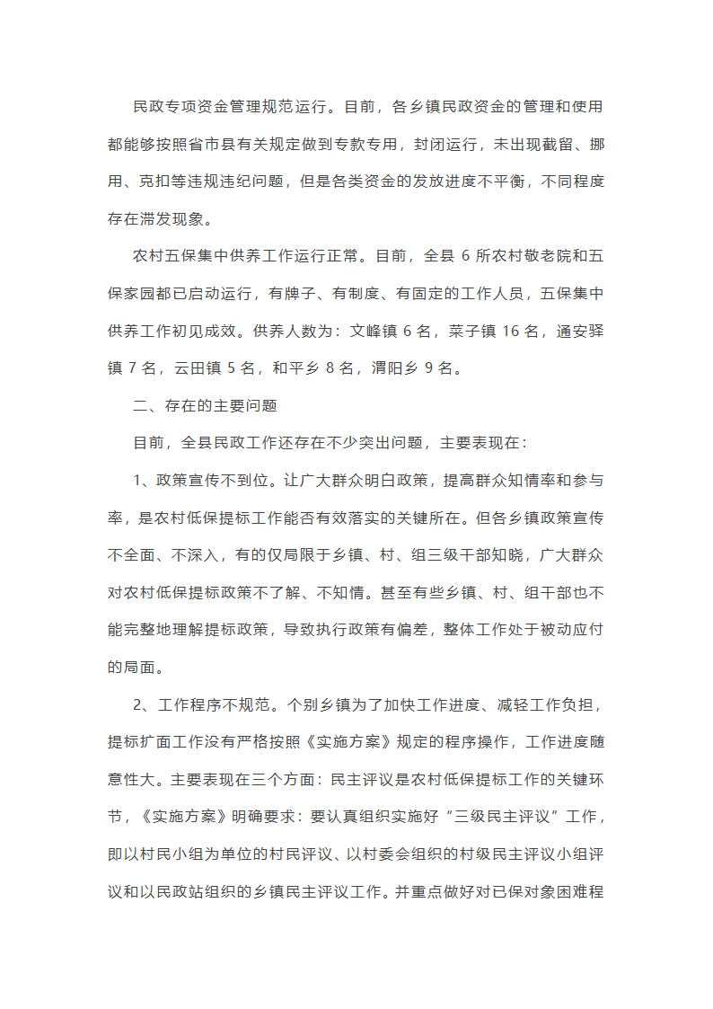 督查考评科工作总结第37页