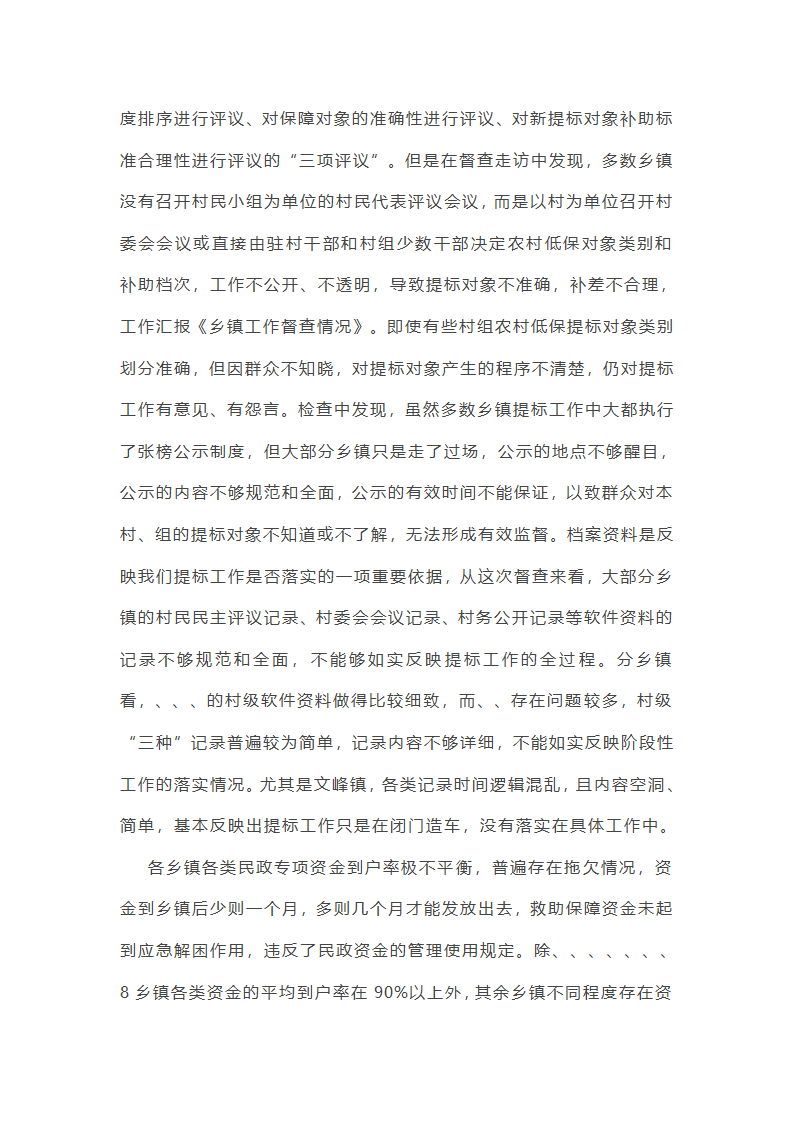 督查考评科工作总结第38页