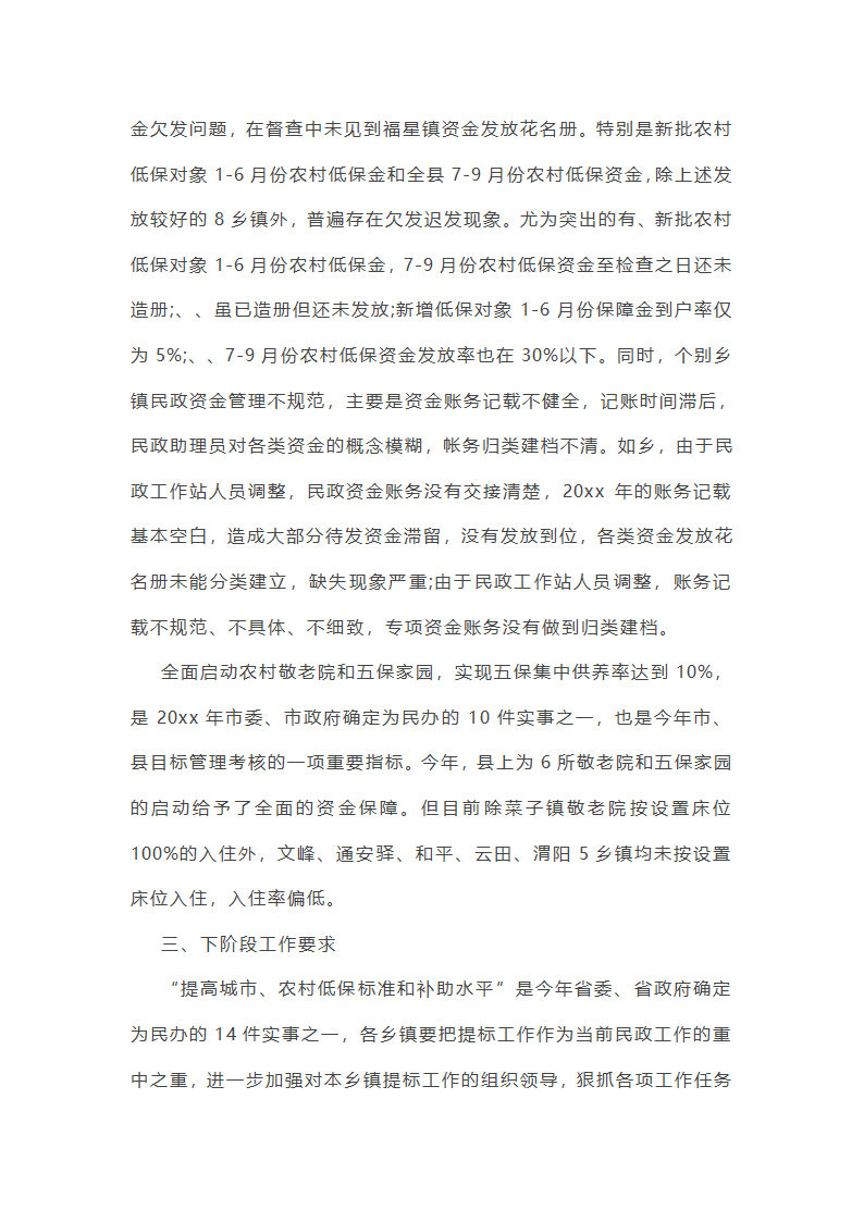 督查考评科工作总结第39页