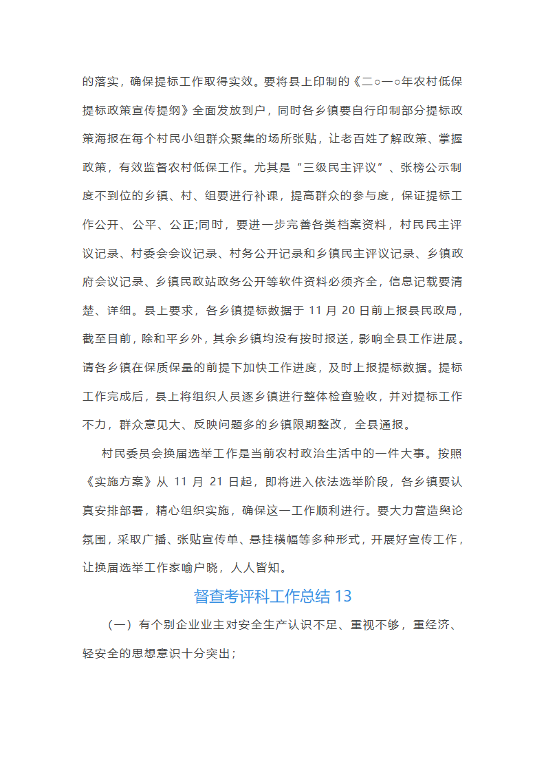 督查考评科工作总结第40页