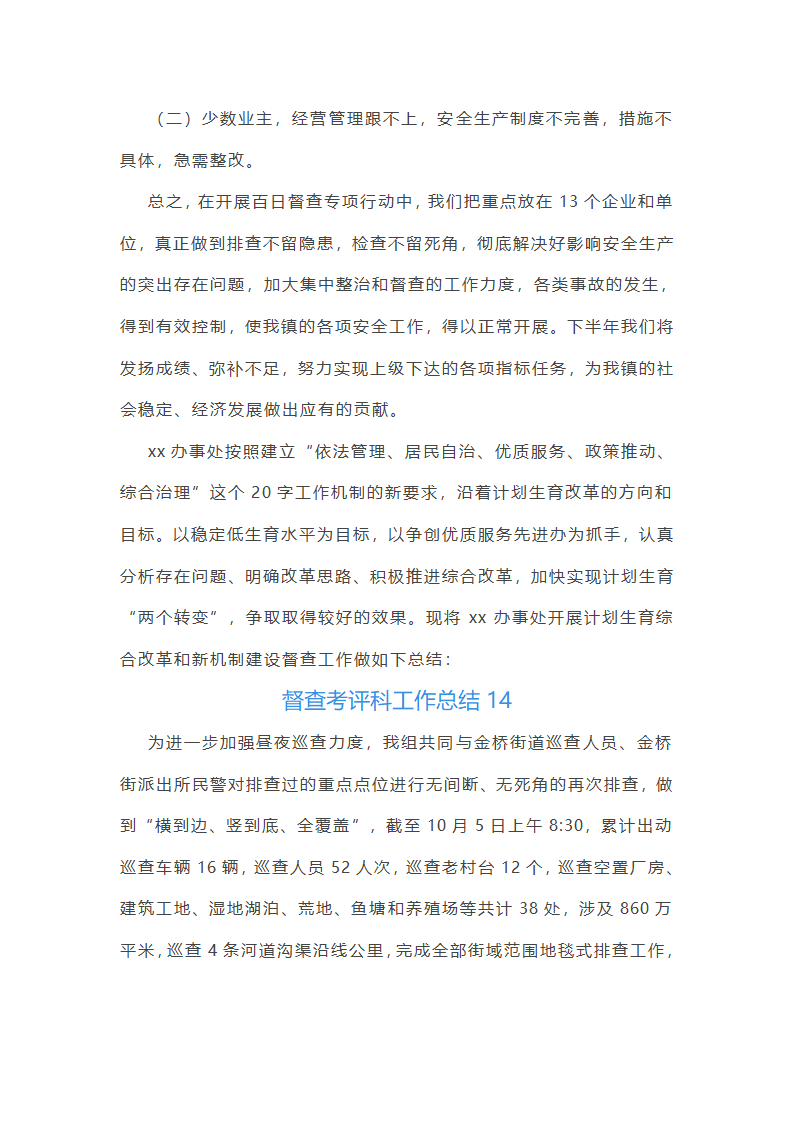 督查考评科工作总结第41页