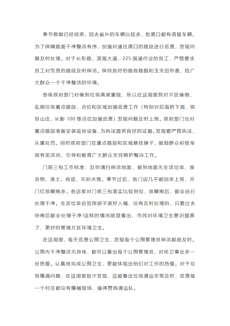 督查考评科工作总结第43页