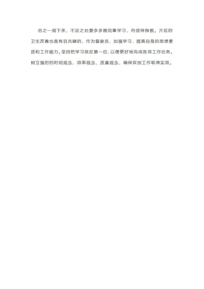 督查考评科工作总结第44页
