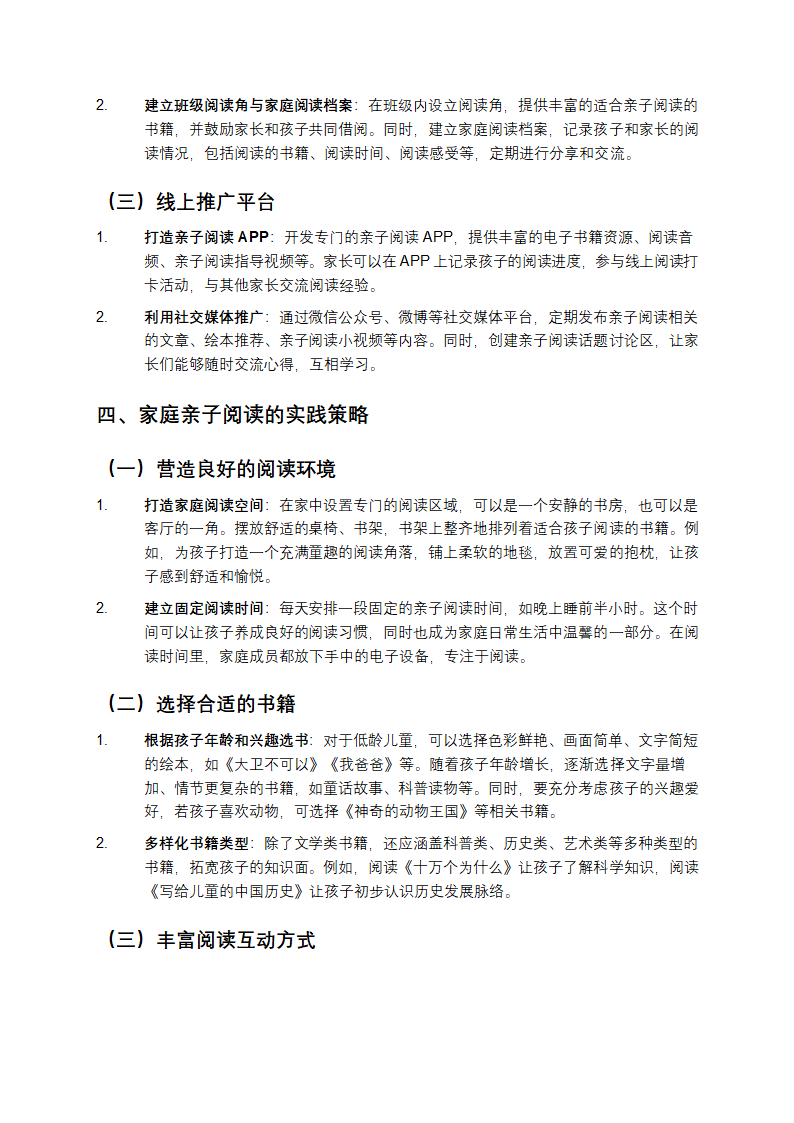 家庭亲子阅读实践第3页