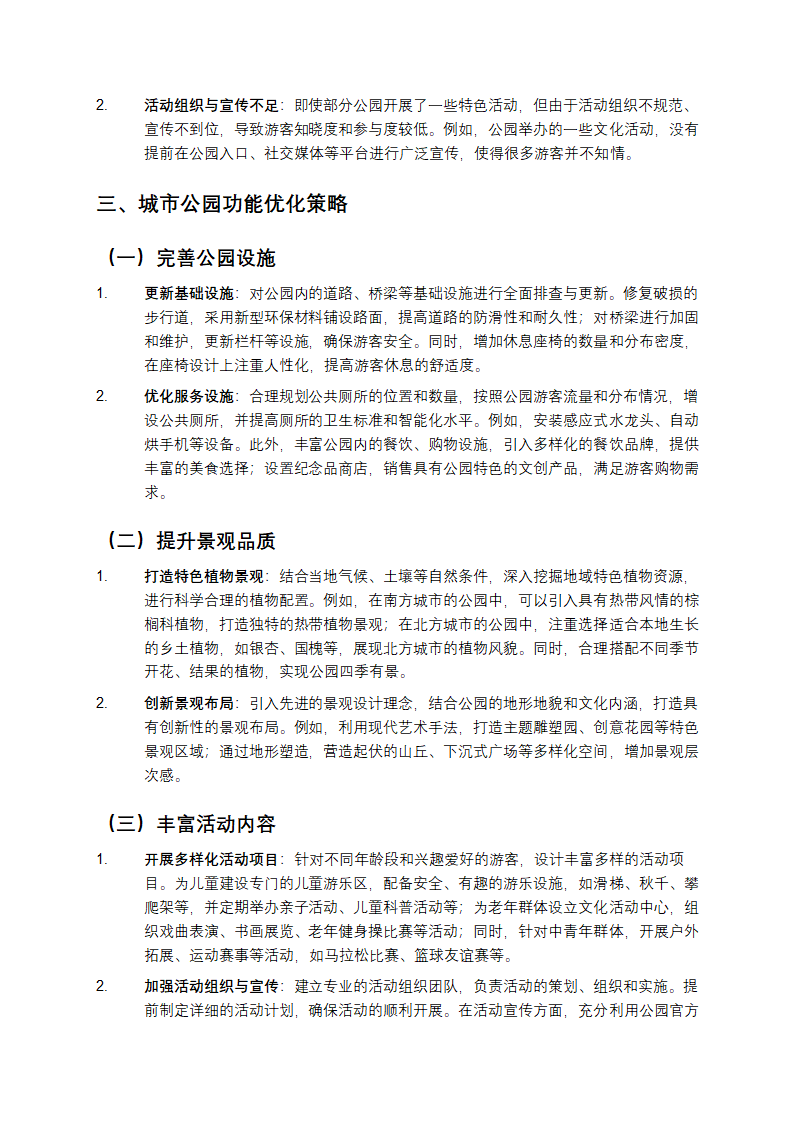 公园的优化第2页