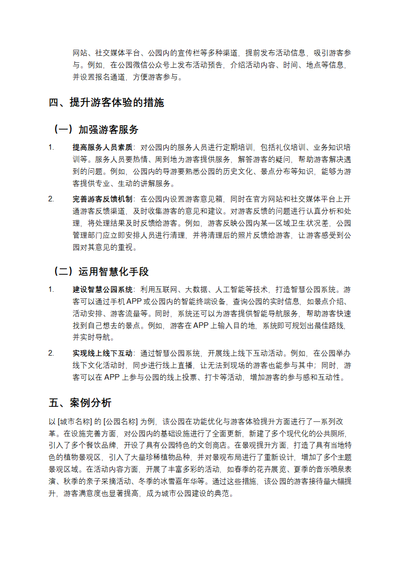 公园的优化第3页