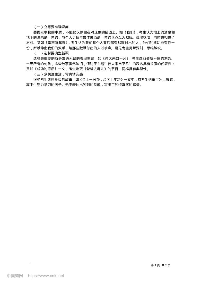 高考作文实践案例分析_利川市第五中学第2页