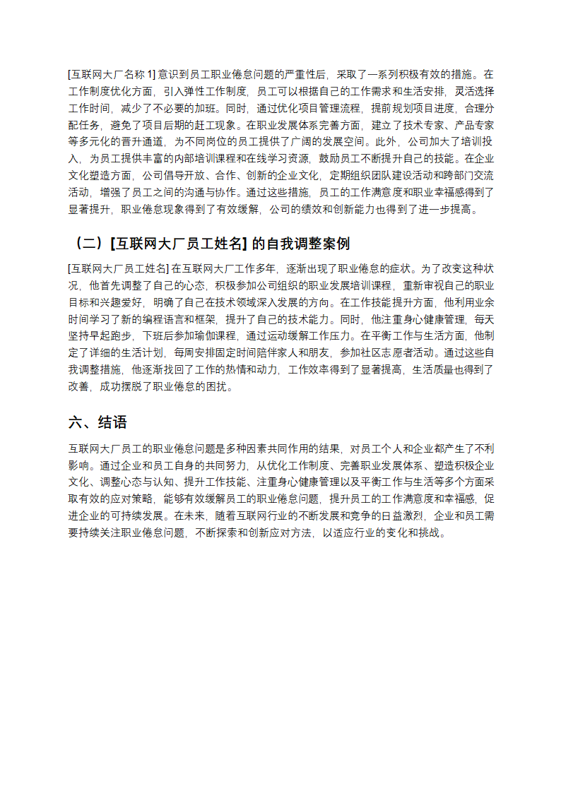 员工的职业态度第6页
