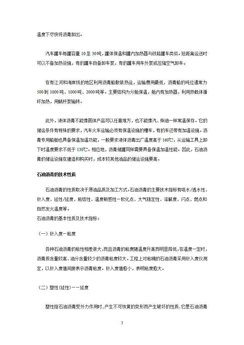 石油沥青期货相关知识.wps第5页