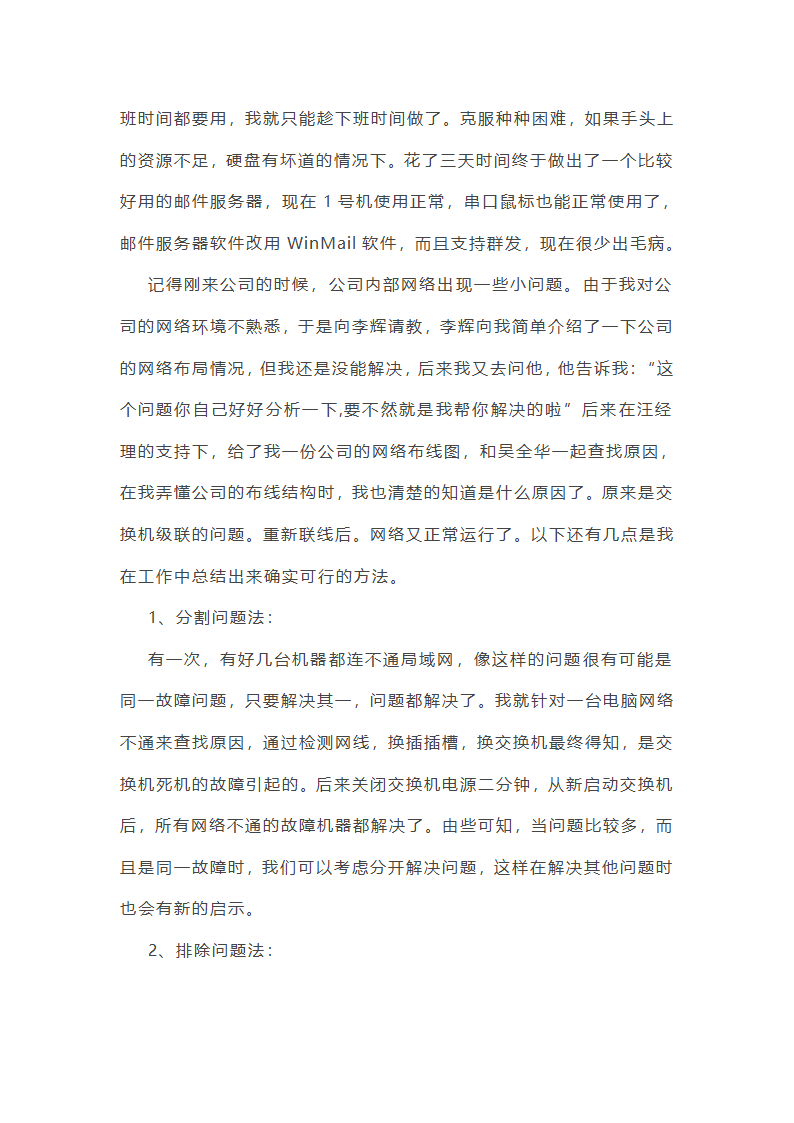 网管拓展类工作总结报告第2页