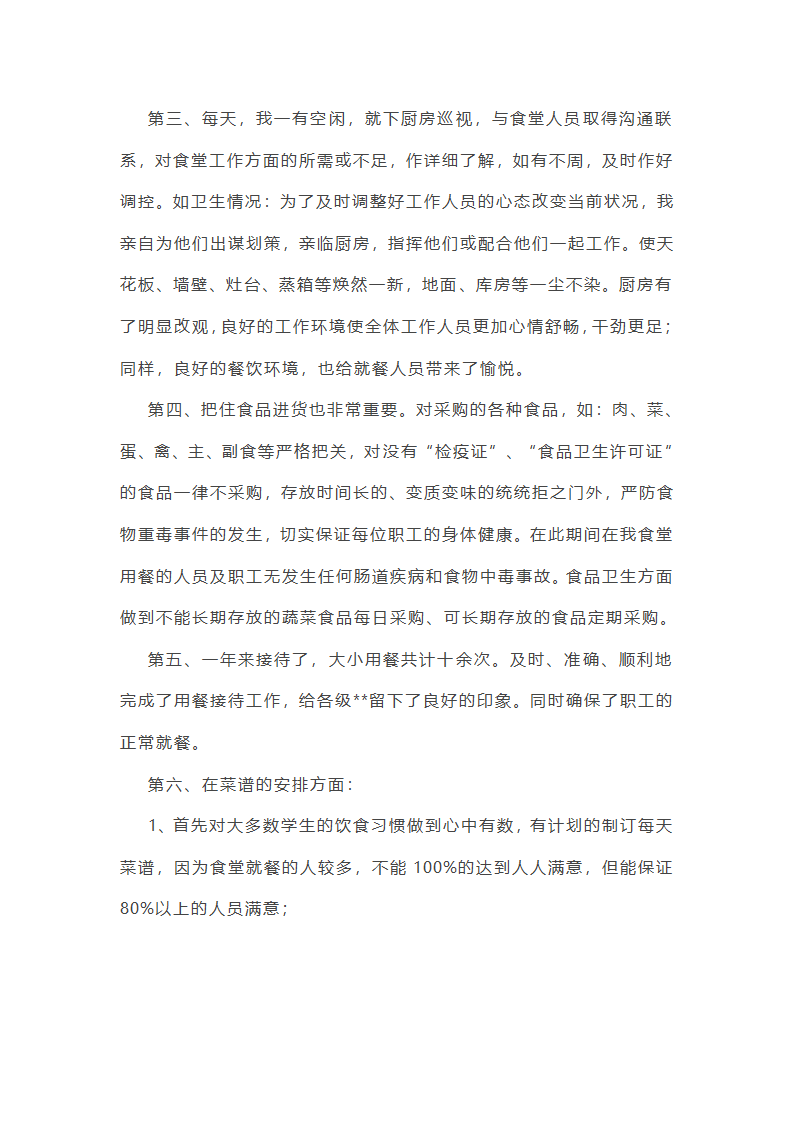 网管拓展类工作总结报告第5页