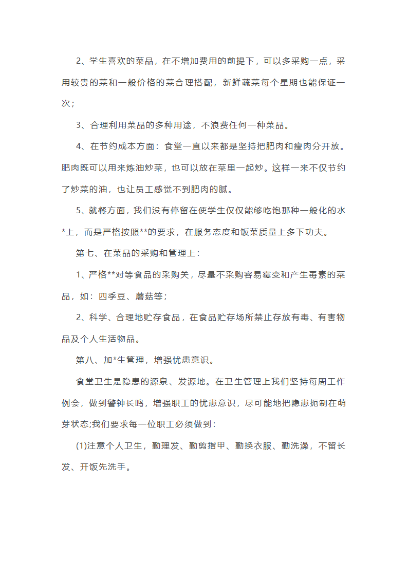 网管拓展类工作总结报告第6页