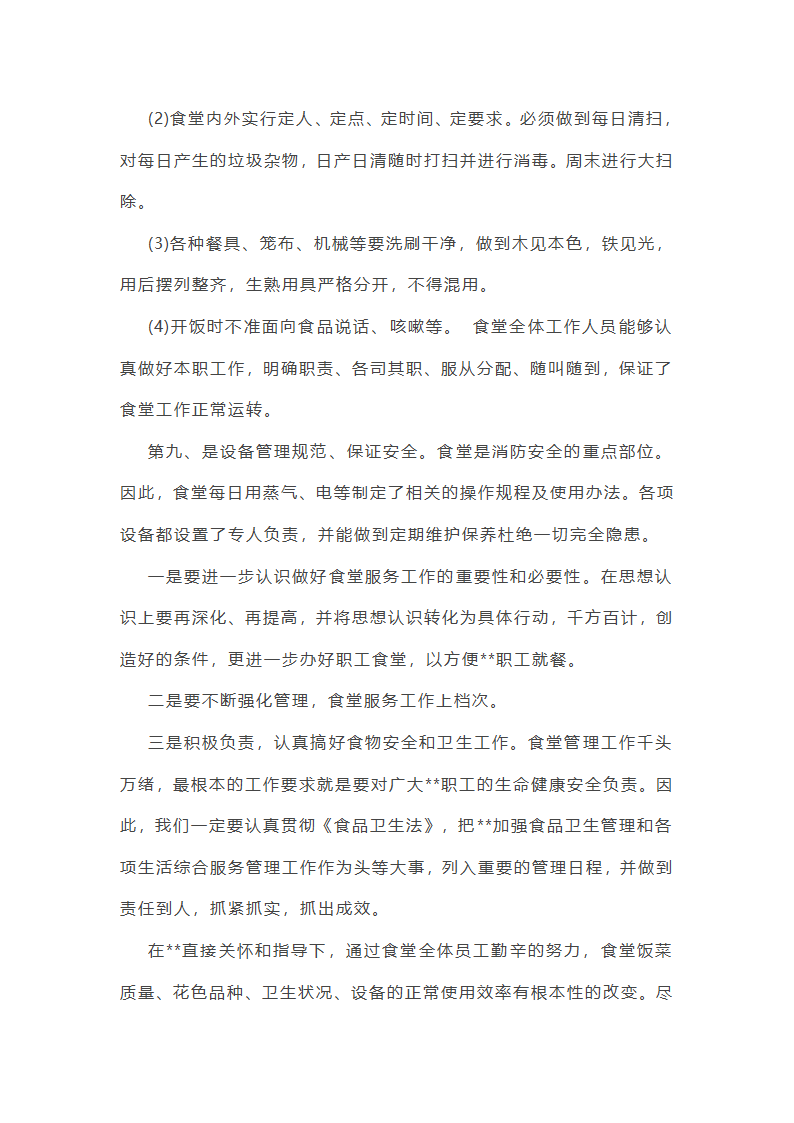 网管拓展类工作总结报告第7页