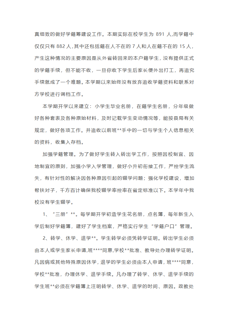 网管拓展类工作总结报告第9页