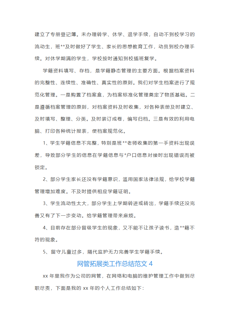 网管拓展类工作总结报告第10页