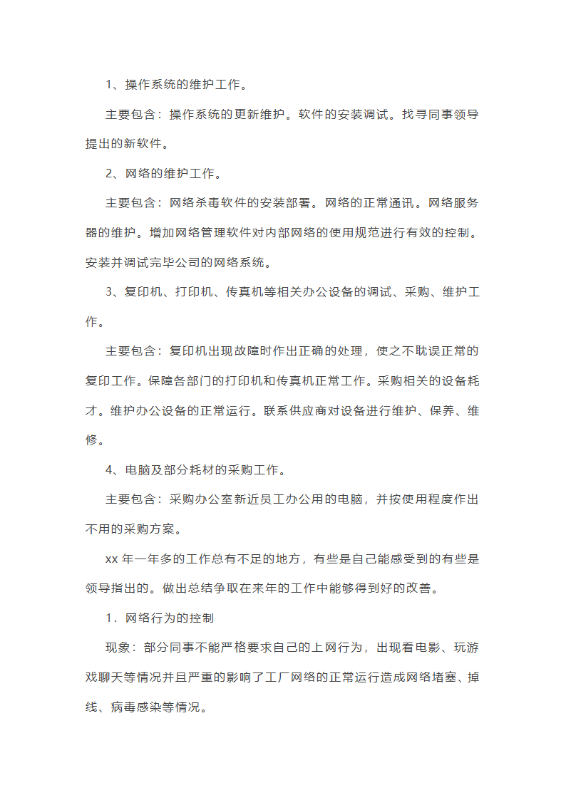 网管拓展类工作总结报告第11页