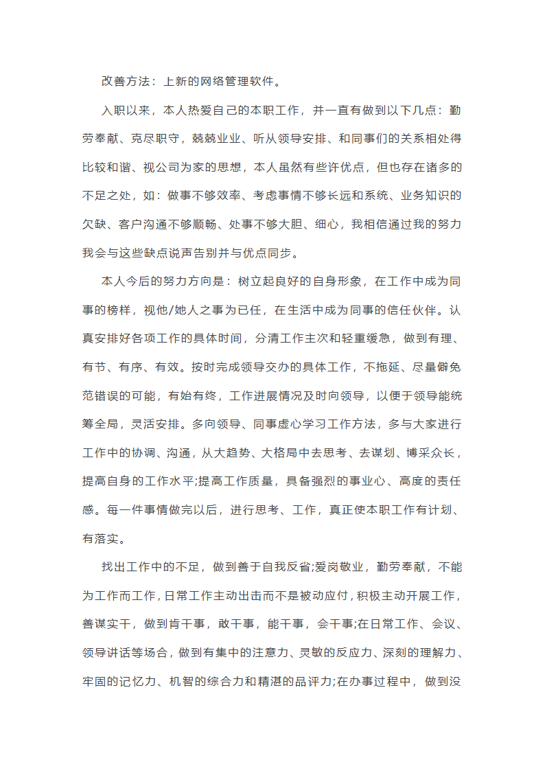 网管拓展类工作总结报告第12页