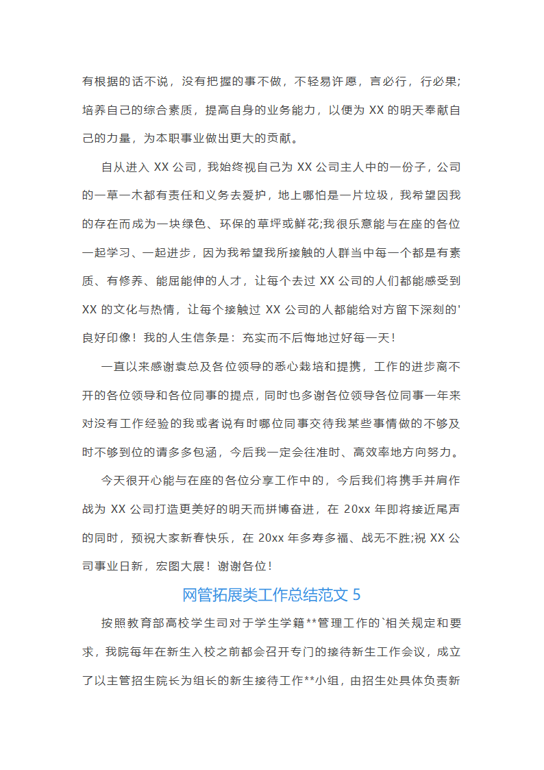 网管拓展类工作总结报告第13页