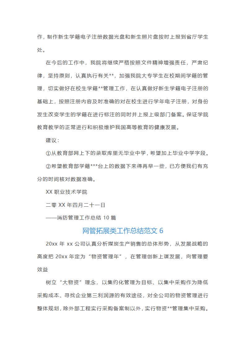 网管拓展类工作总结报告第15页