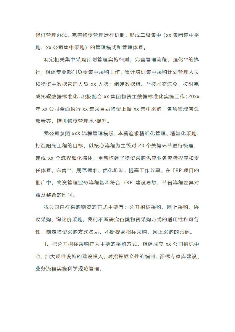 网管拓展类工作总结报告第16页