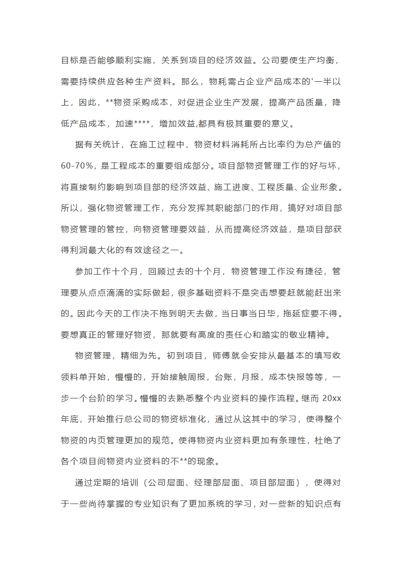网管拓展类工作总结报告第18页
