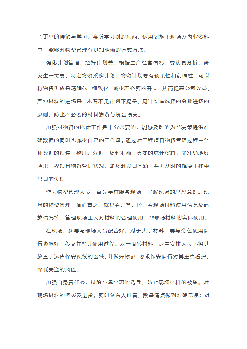 网管拓展类工作总结报告第19页