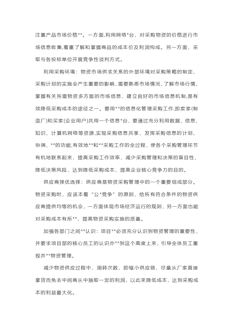 网管拓展类工作总结报告第21页