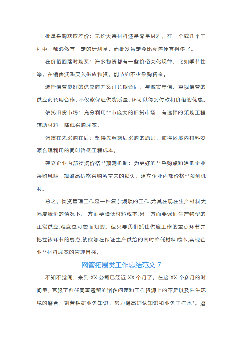 网管拓展类工作总结报告第22页