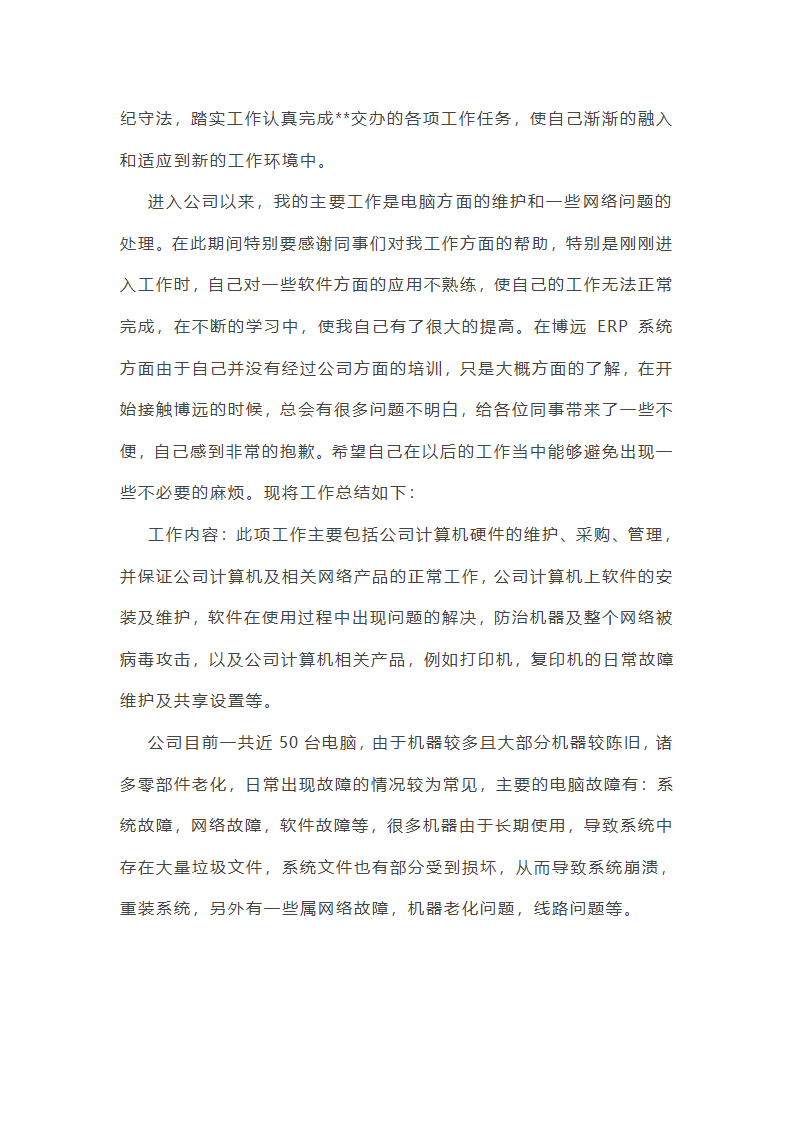 网管拓展类工作总结报告第23页