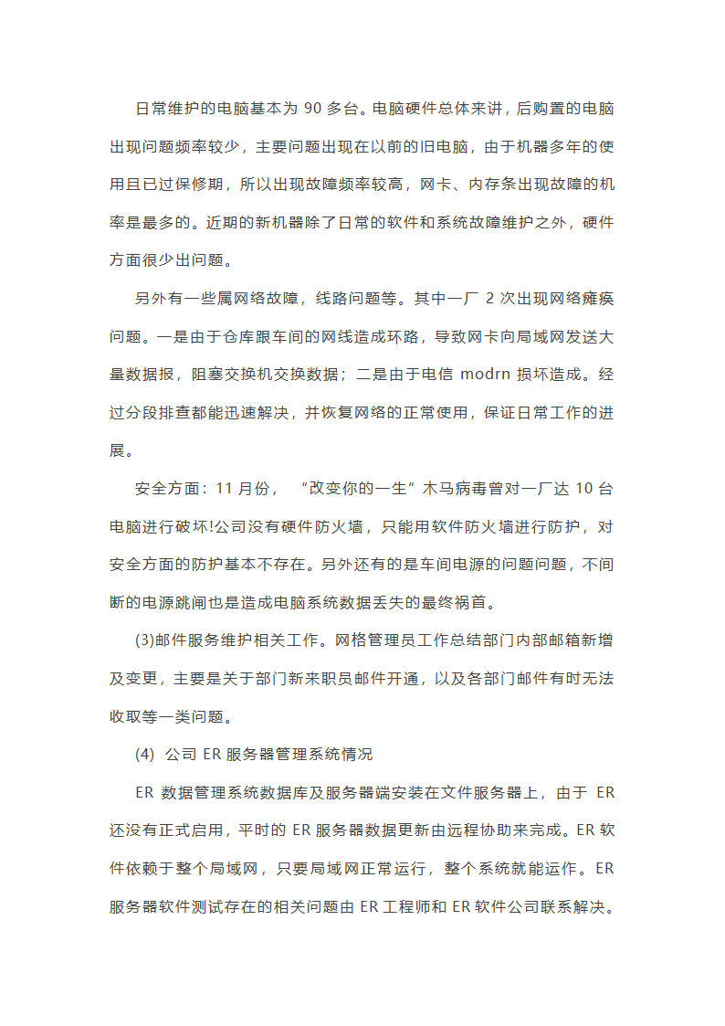 网管拓展类工作总结报告第26页