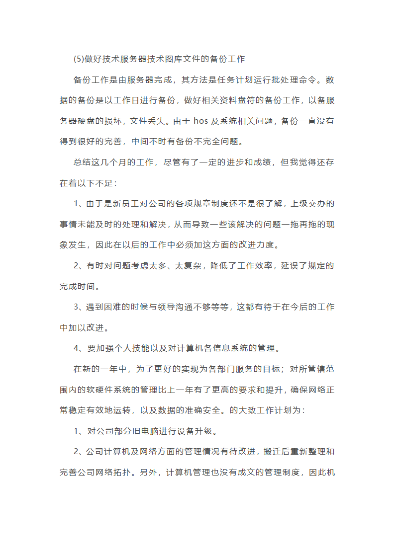 网管拓展类工作总结报告第27页