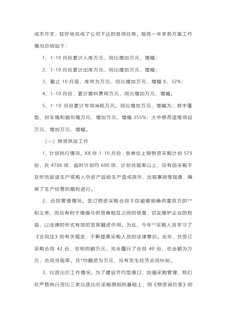 网管拓展类工作总结报告第31页