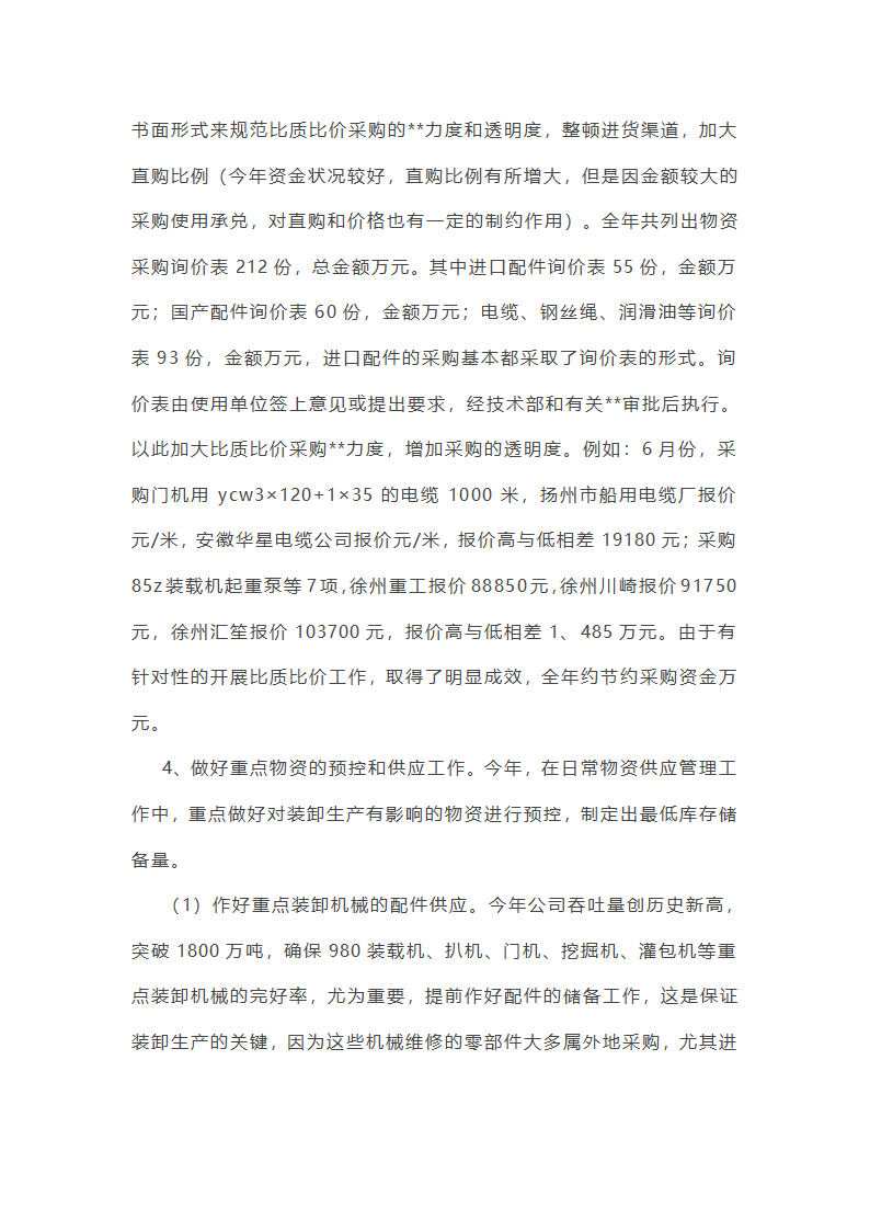 网管拓展类工作总结报告第32页