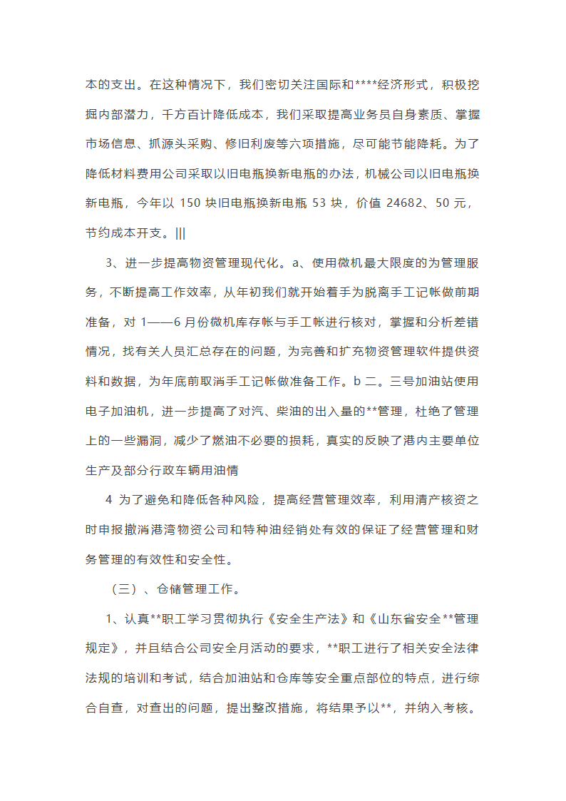 网管拓展类工作总结报告第34页