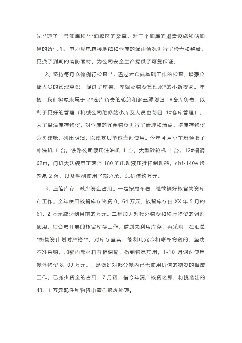 网管拓展类工作总结报告第35页