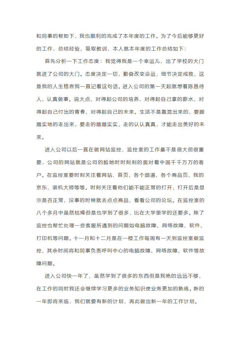 网管拓展类工作总结报告第37页