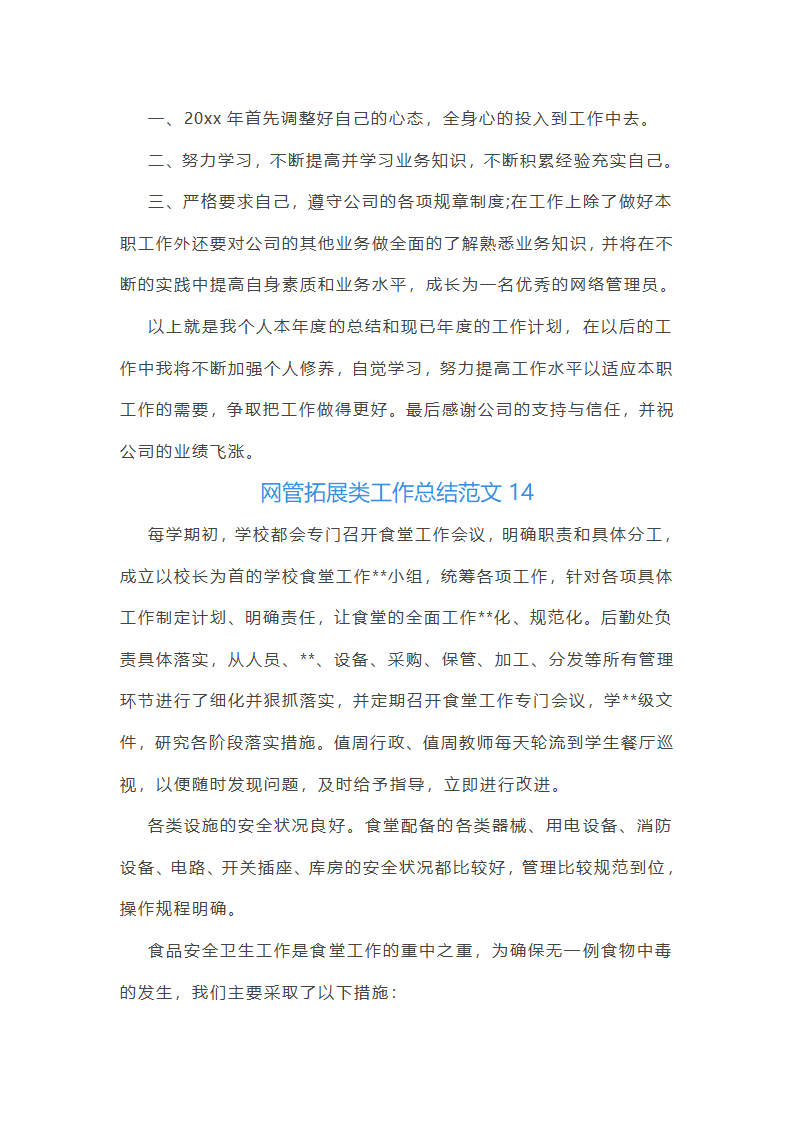 网管拓展类工作总结报告第38页