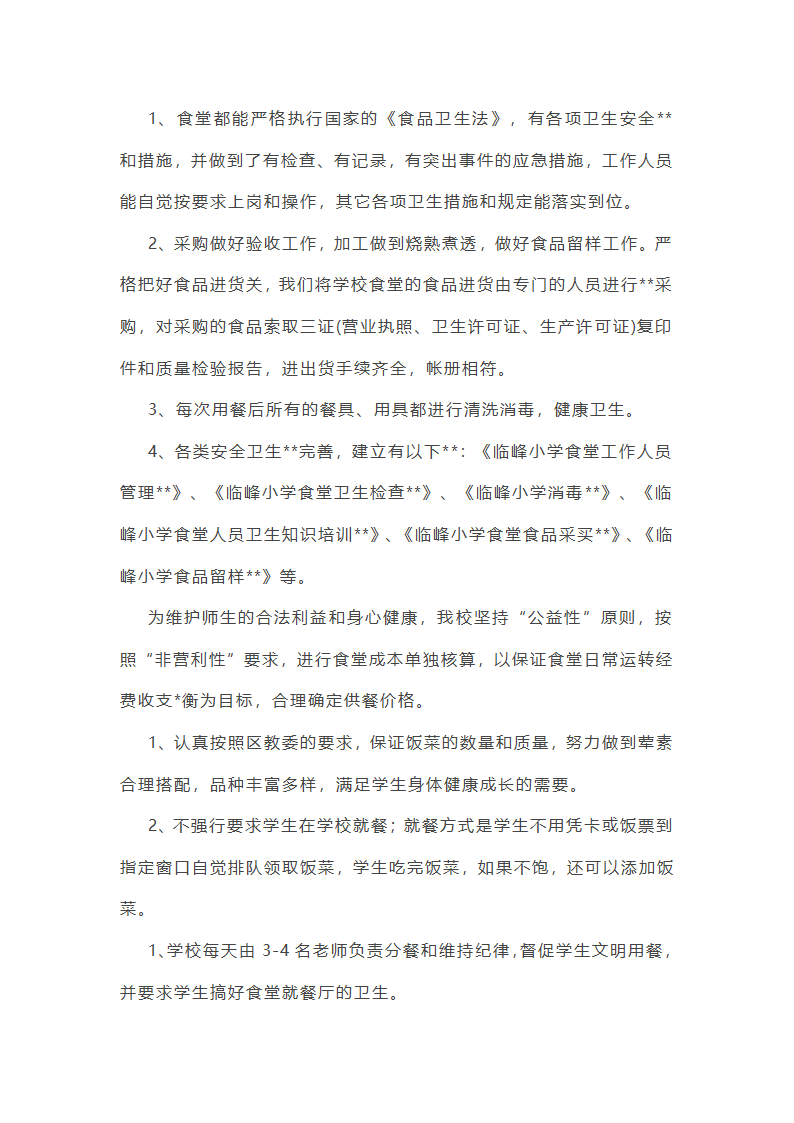 网管拓展类工作总结报告第39页