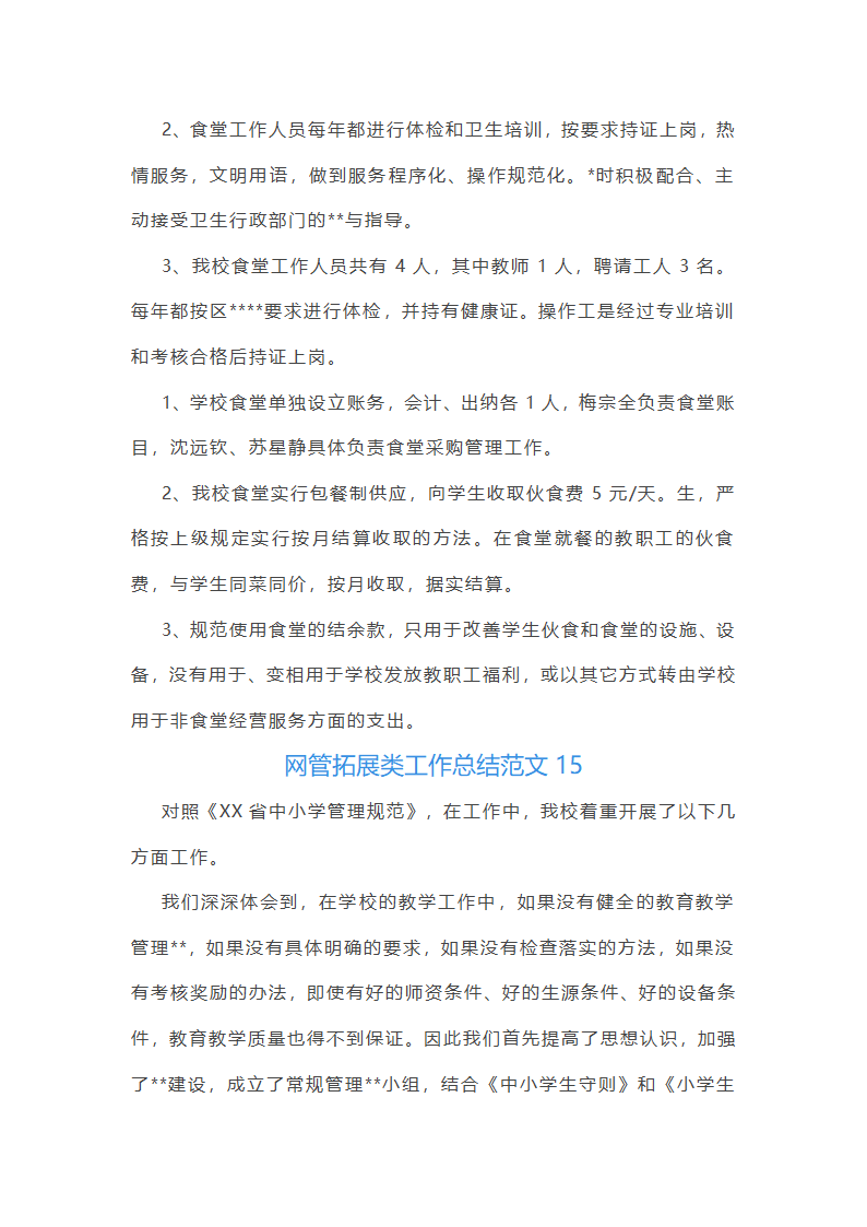 网管拓展类工作总结报告第40页