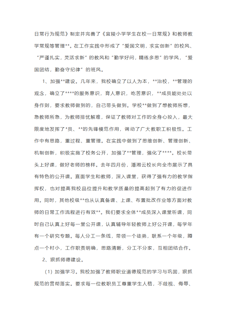 网管拓展类工作总结报告第41页