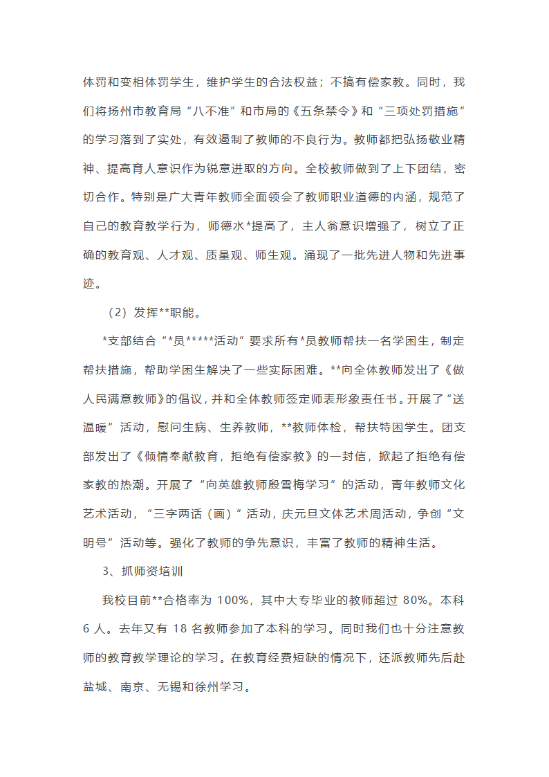 网管拓展类工作总结报告第42页